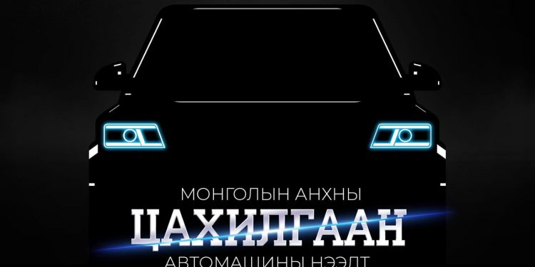 Монголын анхны цахилгаан ба нарны эрчим хүч хавсарсан машиныг танилцуулна