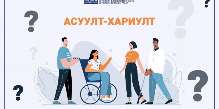 Асуулт, хариулт